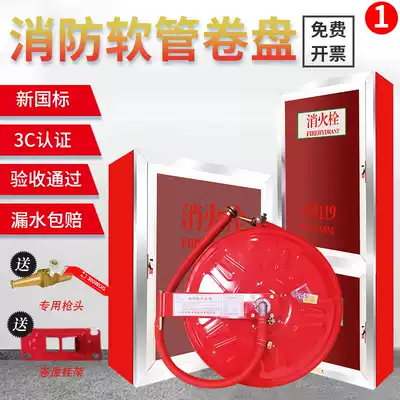 Fire hose reel 20m water pipe 25 hose 30 Self-rescue hose turntable Fire hydrant box Fire box equipment