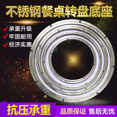 Hotel household stainless steel hot pot round dining table Glass turntable base swivel shaft bearing track rotator