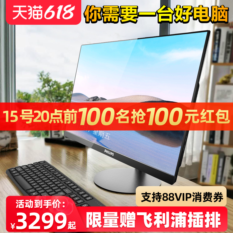 Philips 11 Generation i7 ultra-thin 27 inch All office Home Desktop full range of games High fit one-piece Lift rotation 24 inch Lenovo Huo i5 Dell i3 HP Apple