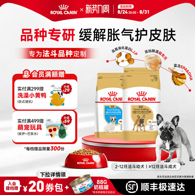 Royal Canin French Bulldog Specialized Dog Food Fba26/3/6Kg 6kg Adult and Puppy Dog Food for French Bulldogs Royal Canin French Bulldog Specialized Dog Food Fba26/3/6Kg 6kg Adult and Puppy Dog Food for French Bulldogs