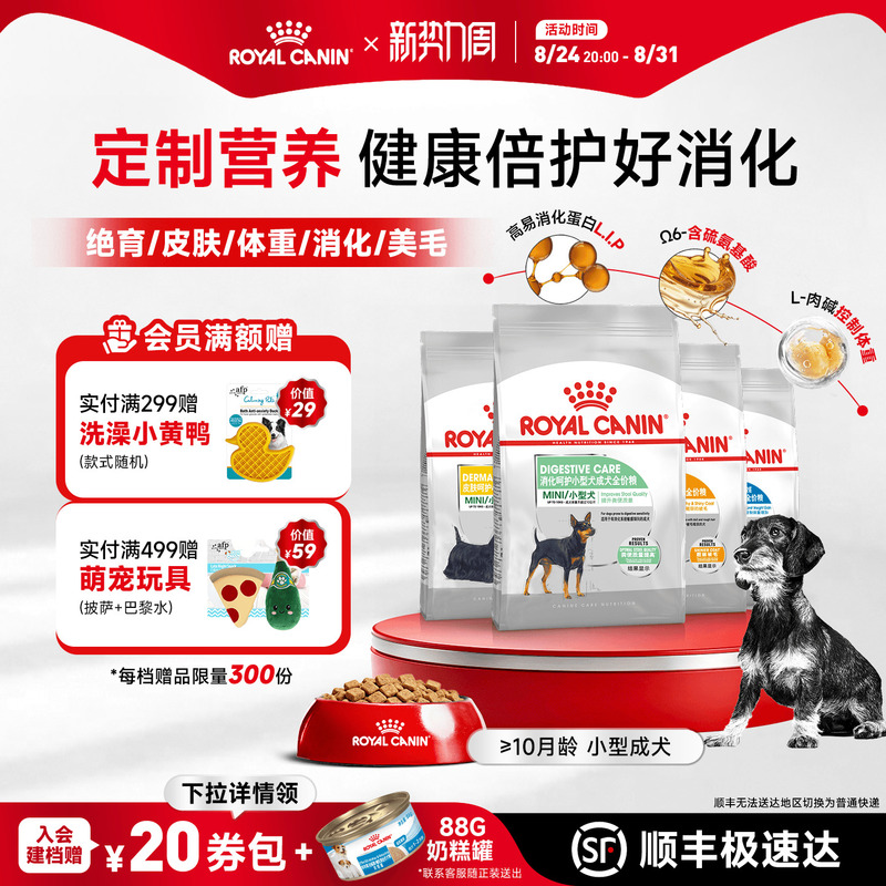 Royal Canin Skin Care Small Adult Dog Food Vip Bichon Pomeranian Teddy Special Food Mid26/2Kg
