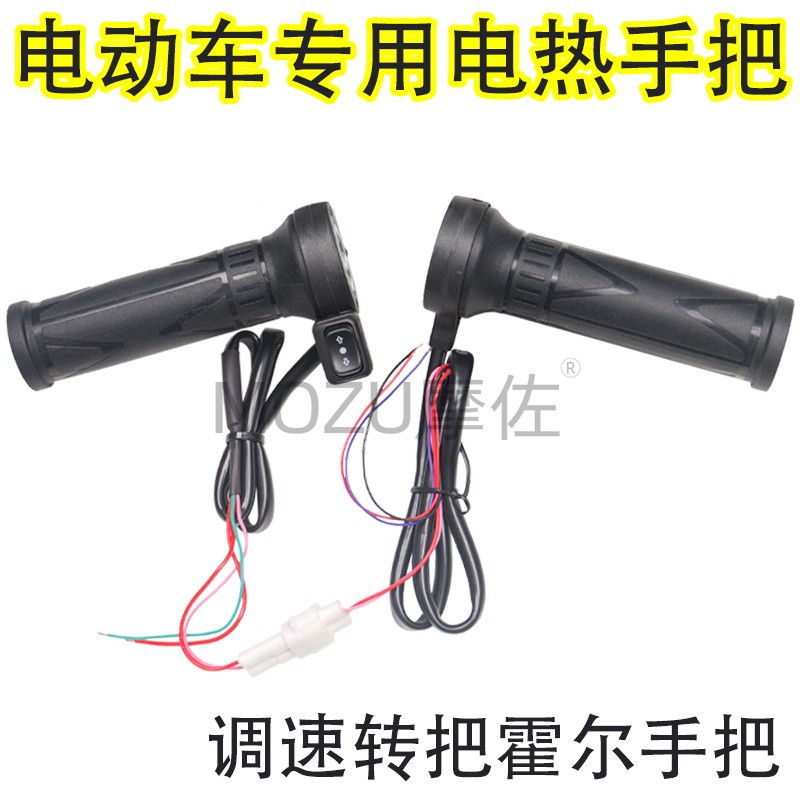Electric car heating handlebar sleeve electric bottle car electric heating swivel handle adjustable 12V throttle throttle electric hot handle-Taobao