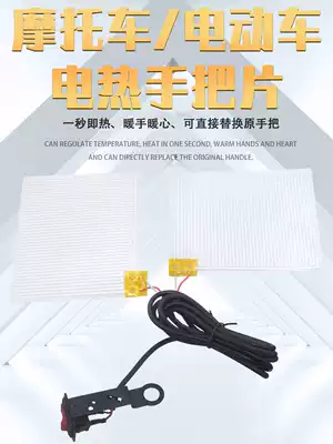 Pedal locomotive electric hand handle 12V battery electric car electric heating handle modified gloves winter waterproof