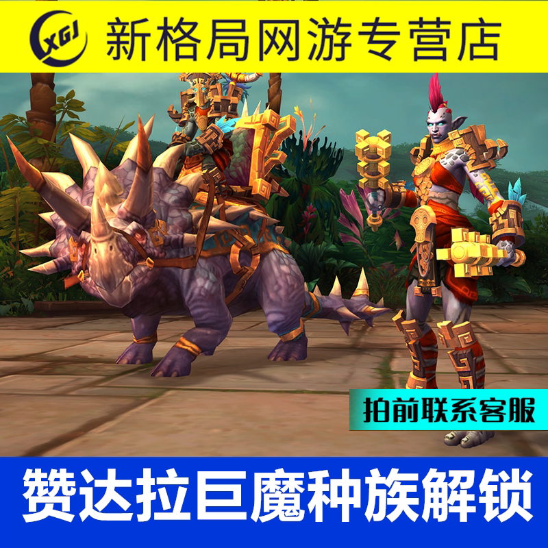 World of Warcraft Alliance Race Zandalari Trolls Level-Up Service Unlocks Zandalari Eternal Vengeance Tide Achievement