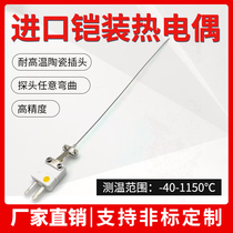 Imported armored thermocouple K-type temperature sensor high temperature resistant ceramic plug probe type furnace temperature detection