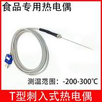 T-type thermocouple food-grade special probe oblique head puncture type PT100 thermal resistance temperature sensor temperature measurement