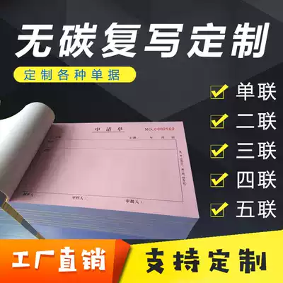 Carbon-free copy paper two-way custom-made double-order three-piece custom-made triple-copy paper custom-issued single-book three-way stock-in-order