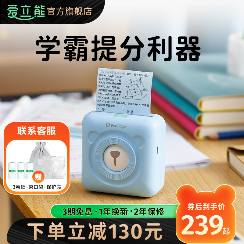 Ailixiong high-definition wrong title printer student copy homework mini small you portable Ailixiong Xueba pocket copy question photo learning home cheap finishing artifact