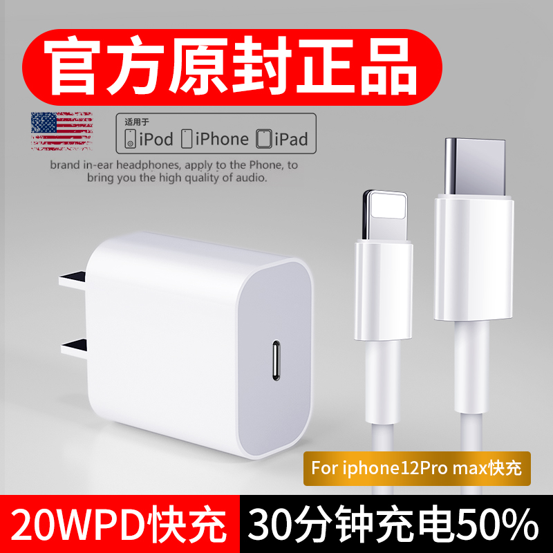 iphone12 charger head suitable for Apple PD20W fast charge 11pro max data cable xs a set of 8plus mobile phone xriPad plug mini fast