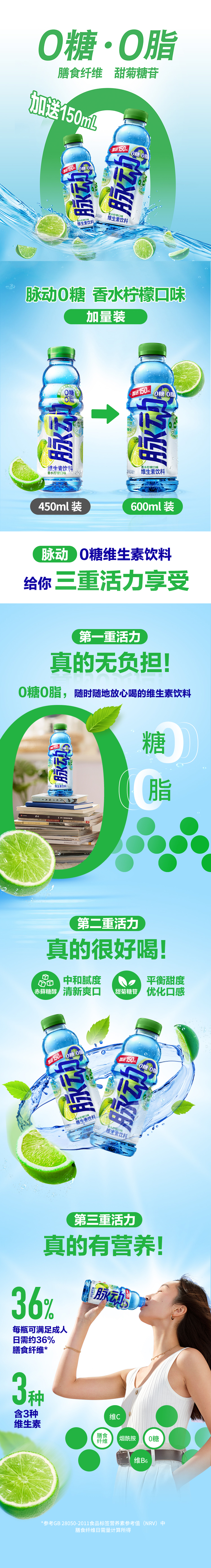 脉动无糖香水柠檬口味600ML*15瓶