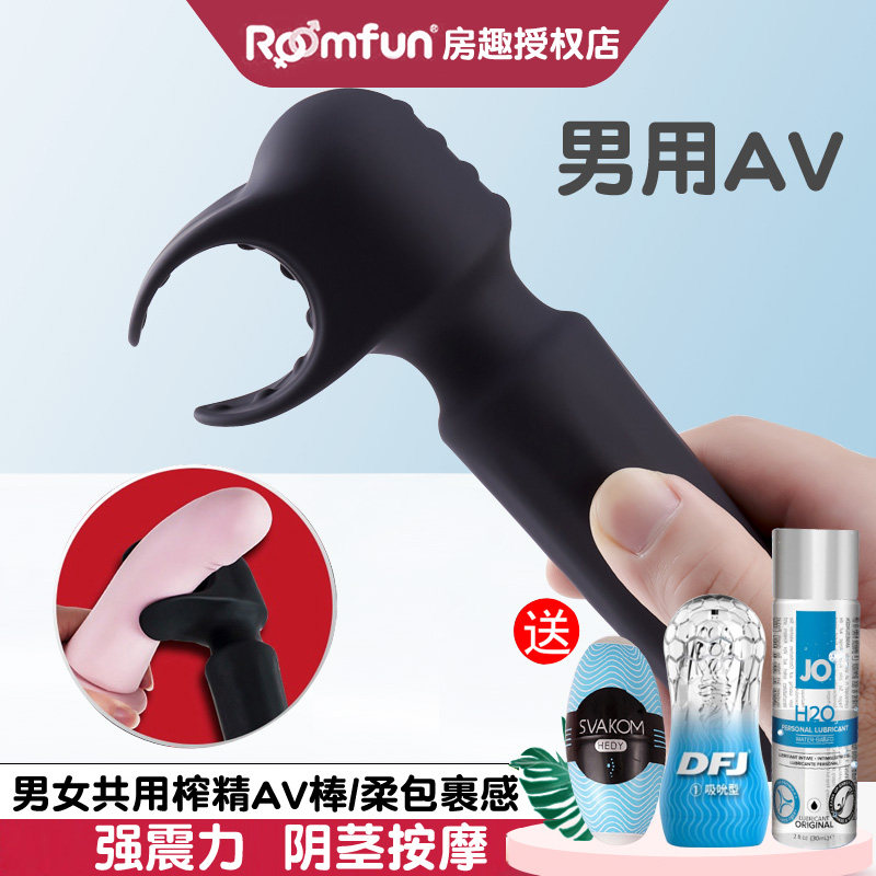 roomfun forced sperm squeezer vibrator male penis massage female clitoral stimulation masturbation AV stick