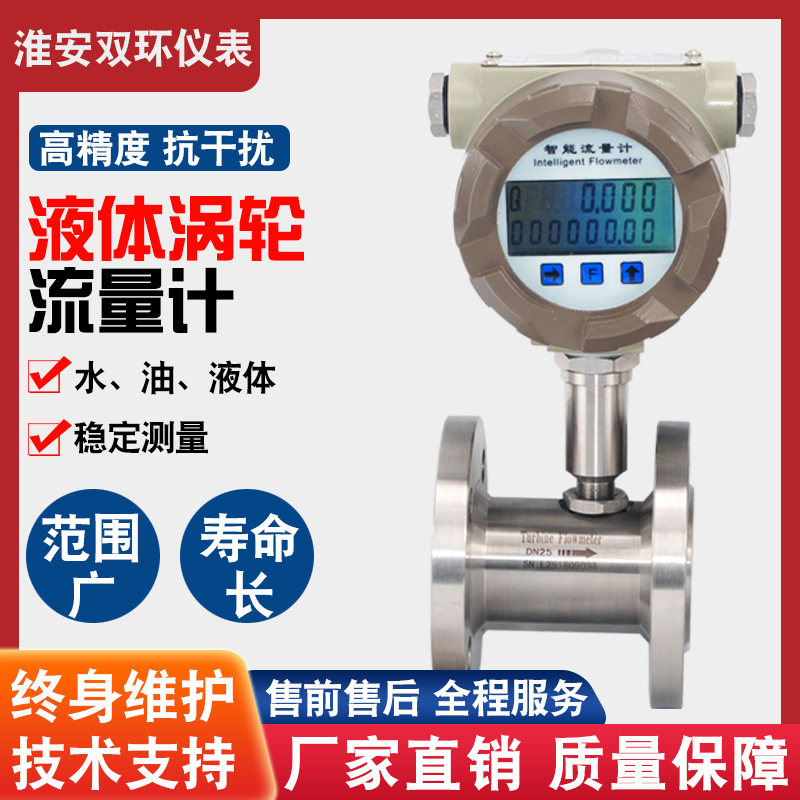 Smart Turbo Flow Meter Water Liquid Methanol Alcohol Gasoline Diesel Ethanol Integrated Electronic Display