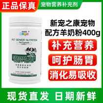 New Favorite Goat Milk Powder Pet Puppies Supplements Calcium Into Dogs Versatile New Kitty Kitty Puppies Teddy Gold 400g