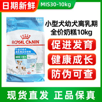 Royal minor dog milk cake MIS30 away from breast and young dog food 10kg Bears teddy boomey pet dry grain 20 kilos