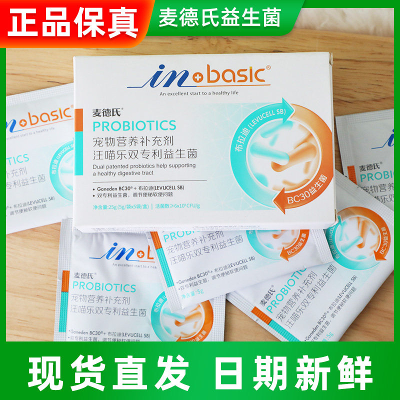 Madder's probiotic pet dog Teddy dog and cat conditioned gastrovomit and gastrointestinal dilute 25g