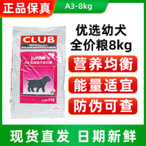 France Royal A3 Puppies Dog Food 3kg 8kg High Protein Golden Hair Teddy Snow Narramas Pregnancy Dog Food