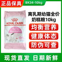 French royal cat milk cake BK34 young cat milk cake 10kg 1-4 months of age off-milk-assisted weaning cat food