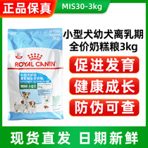 Royal MIS30 small dog teddy milk cake dog food Shanghai young dog food from the milk period bagged dry grain universal 3kg