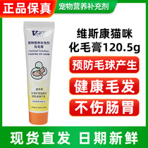 (Linperiod) Visconti Quick Completa Kitty Young Cat cat Cat Hair Cream Conditioning Gut to Hair Balls Vitamins