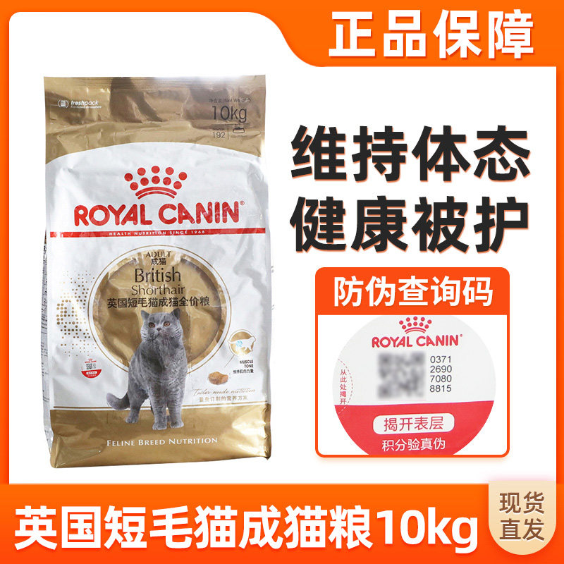 Royal cat grain BS 34 staple grain 10kg British short - haired cat grain for semi - arc grain bag 20 kg