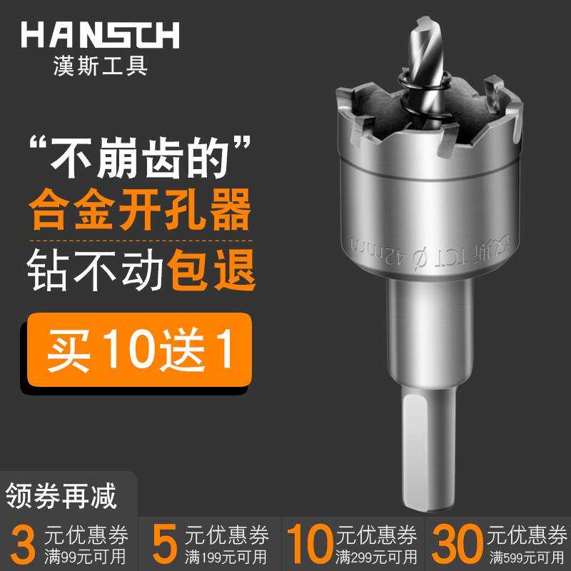 German Bosch technology Hans carbide hole opener round metal iron plate stainless steel special hole opener