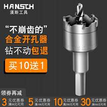 German Bosch technology Hans carbide hole opener round metal iron plate stainless steel special hole opener