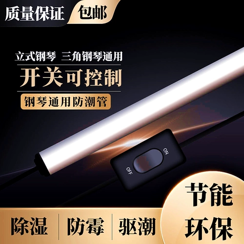 Zhujiang Brand Piano Universal Dehumidifier Домохозяйственное пианино влагаящая электрическая нагревательная влажность