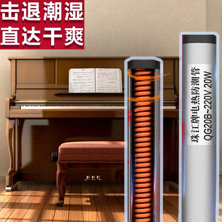 Pearl River brand piano moisture-proof pipe electric heating dehumidifier electric heating pipe dehumidifying tube dehumidification anti-mildew anti-insect piano accessories