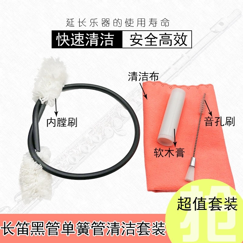Flute cleaning and maintenance kit Clarinet cleaning brush Black tube cavity cleaning brush Flute sound hole cleaning instrument
