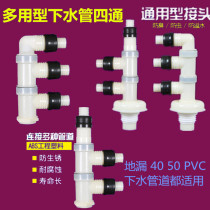 Washing machine with anti-odor floor drain three-way four-way elbow floor drain interface three-use connector dual-purpose double drain pipe