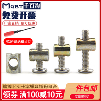 Nickel plated large flat head cross furniture baby crib screw accessories Cross hole nut bed connection pair lock wire M6M8