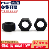 Black national standard grade 8 hexagon nut High strength hexagon nut M2M2 5M3M4M5M6M8M10M12-M30