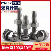 304 stainless steel round head screw nut flat gasket elastic pad combination set bolt screw Daquan M3M4M5M6