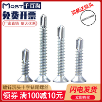 Drill tail screw Cross countersunk head self-drilling screw Flat head screw galvanized drill iron self-tapping screw M4 2M4 8