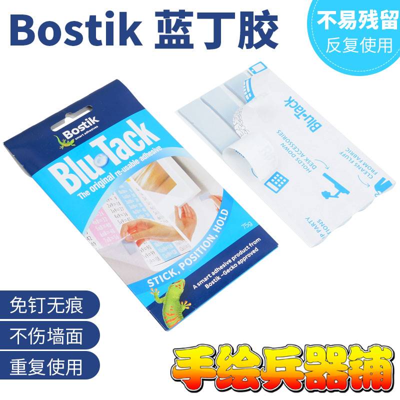 Bostik blue butadiene photo wall photo frame seamless glue sticker clay blue glue poster sticker balloon double-sided glue treasure sticker glue