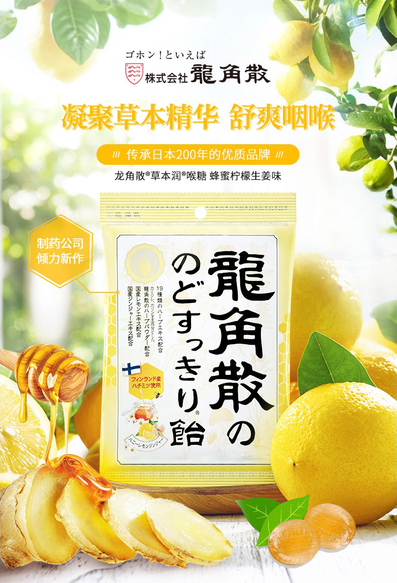 日本龙角散草本润喉糖 蜂蜜柠檬姜汁味 70g 袋19 9元包邮 双重优惠 天猫超市优惠 白菜哦 日本龙角散草本润喉糖 蜂蜜柠檬姜汁味 70g 袋19 9元包邮 双重优惠 天猫超市优惠 白菜哦