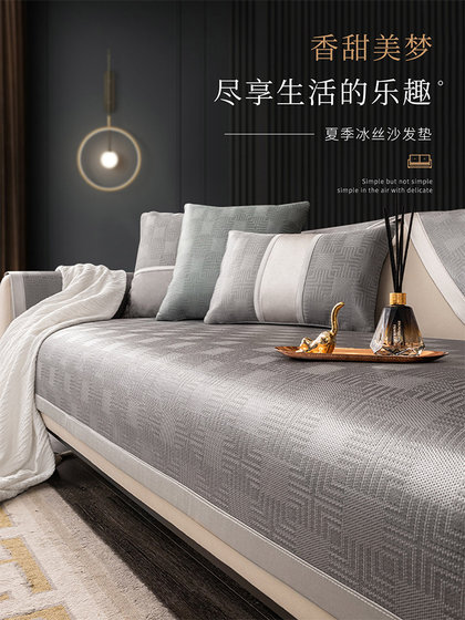 冰丝沙发垫皮轻奢夏季夏天款凉席坐垫简约现代高端防滑皮沙发套罩