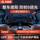 Автомобильный солнечный свет Окно солнцезащитный крем и тепловая изоляция, солнцезащитный крем, автомобили, боковые шторы.