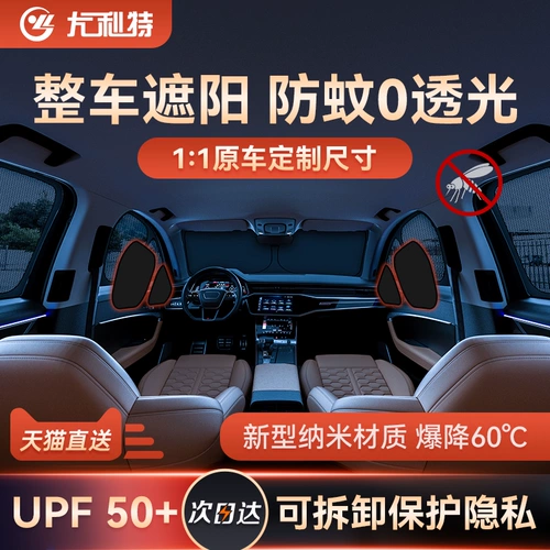 Автомобильный солнечный свет Окно солнцезащитный крем и тепловая изоляция, солнцезащитный крем, автомобили, боковые шторы.