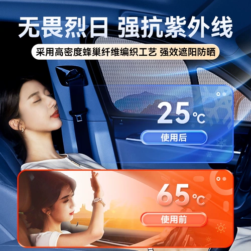 Автомобильный солнечный свет Окно солнцезащитный крем и тепловая изоляция, солнцезащитный крем, автомобили, боковые шторы.
