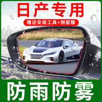 Suitable for Nissan Xinxuanyi Bluebird Qijun Teana Qashqai reversing mirror rearview mirror rain-proof and anti-fog film full screen