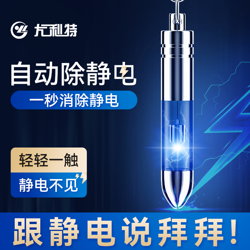 Static eliminator destatic artifact human body electrostatic release device car discharge electrostatic rod to electrostatic keychain