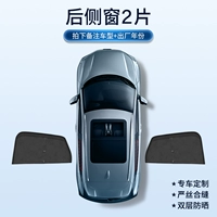 [Два части задних окон] 磁 Железный прочный магнитный/утолщенный замшевый солнечный материал материал