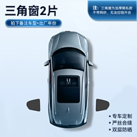 【Треугольные окна Два куска】 Во время солнца охлаждение/окружение ультрафиолетовыми лучами/летняя парковка должна быть доступна