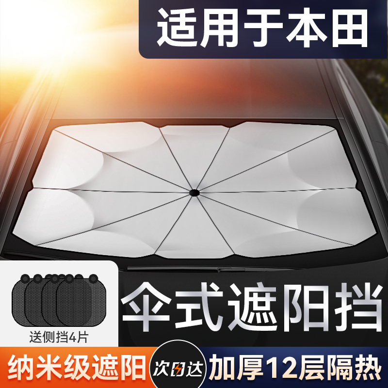 Honda flies the Goreo XR-V UR-V Eigree car sunscreen for sun protection and shading and shade special for the sun