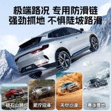 Нескользящий универсальный внедорожник, колесо, зимние безвредные шины, защита транспорта