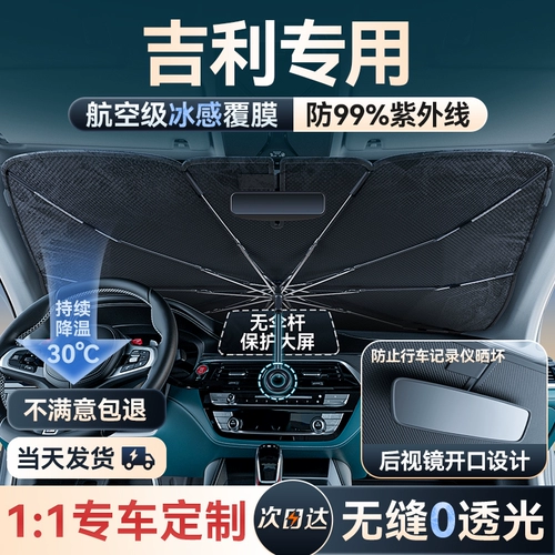 Geely Xingrui Panda Новый император Xingyue Bo Yue L Автомобильный солнцезащитный солнцезащитный