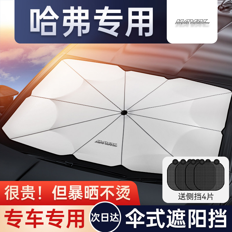 Haverbig dog H2 H6 H7 7X 7X car sunscreen thermal insulation sunshield curtain parking special for beach umbrellas