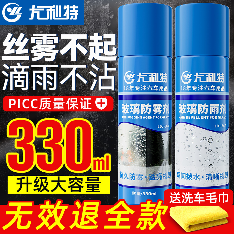 Rear camera rain-proof water theorizer car windshield anti-fogging window defogging spray remover Gel Oil Film Removal