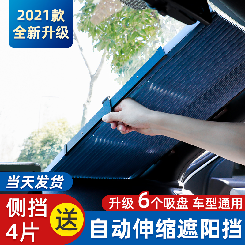 Car visor window sunscreen thermal insulation front and rear wind shield shading curtains side window glass web yarn telescopic sun-shading curtain